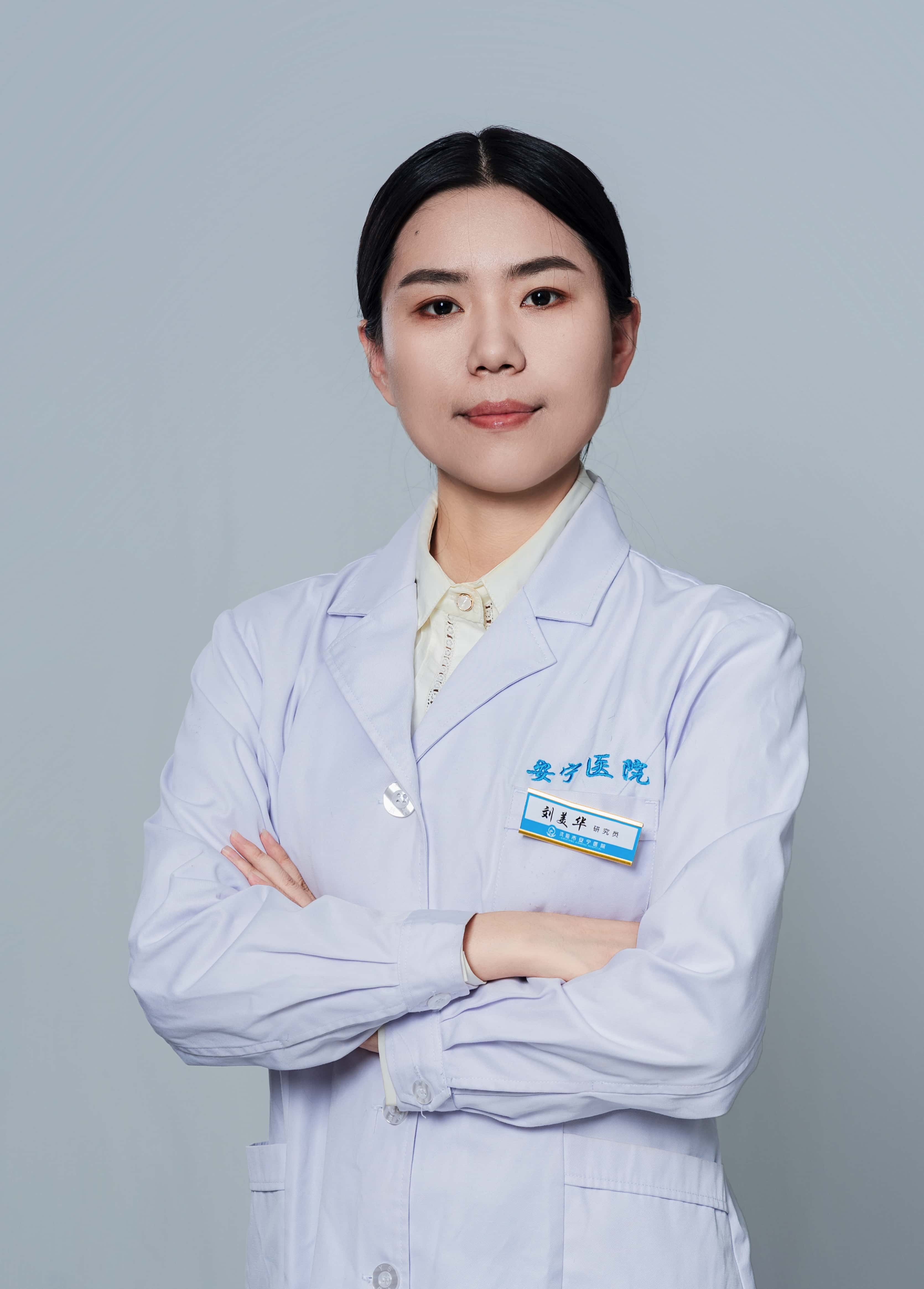 刘美华